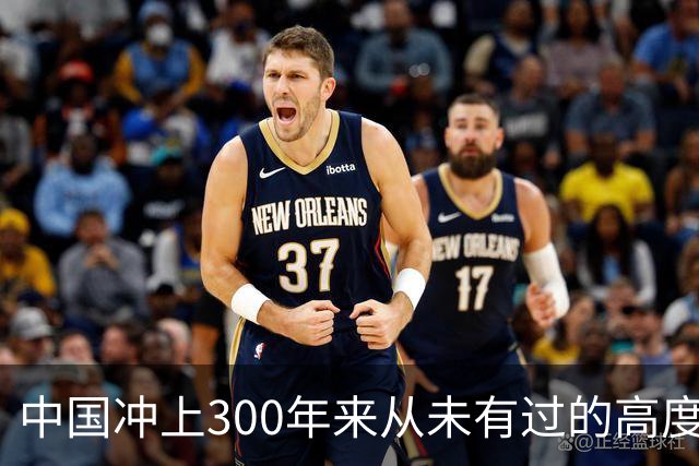 中国冲上300年来从未有过的高度，一举超过美国最鼎盛时期