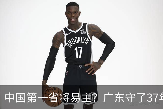 中国第一省将易主？广东守了37年的王座，江苏正以惊人速度靠近