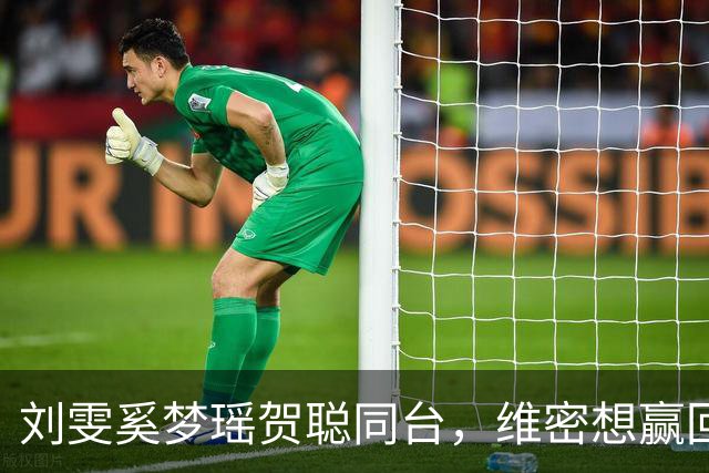 刘雯奚梦瑶贺聪同台，维密想赢回中国市场