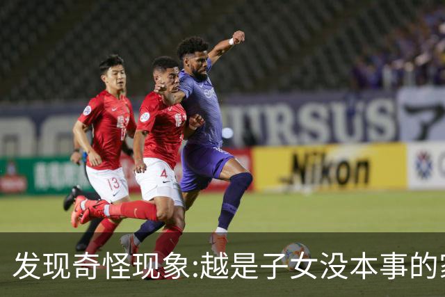 发现奇怪现象:越是子女没本事的家庭，父母晚年生活反而越热闹
