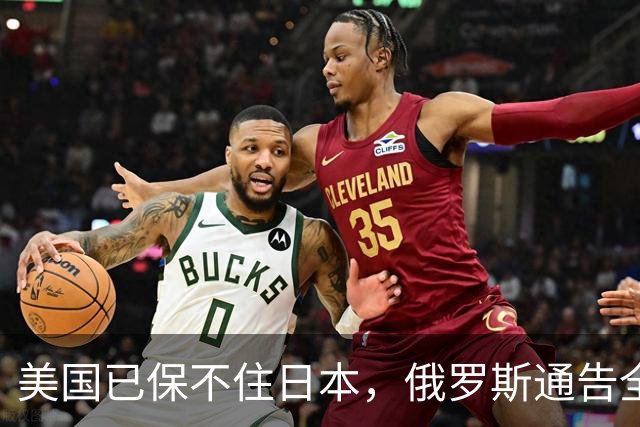 美国已保不住日本，俄罗斯通告全球：中国的一切都在按照计划进行